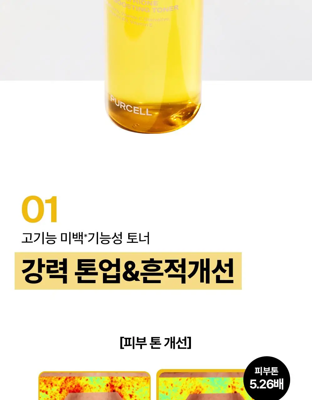 [NEW] 퍼셀 80억/mL 글루타치온 비타민 부스팅 토너 150ml 상세페이지 6